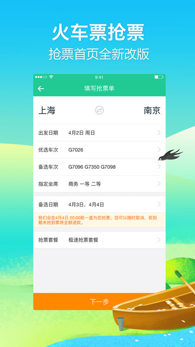 途牛旅游iPhone版 V6.0.2