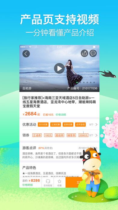 途牛旅游iPhone版 V6.0.2