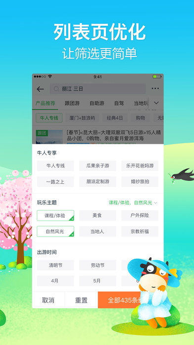 途牛旅游iPhone版 V6.0.2