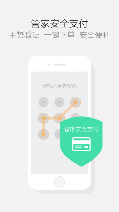 航班管家iPhone版 V1.5.2