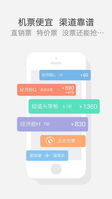 航班管家iPhone版 V1.5.2