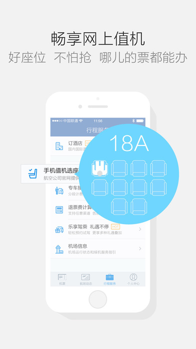 航班管家iPhone版 V1.5.2