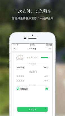 叮咚出行iPhone版 V4.1.1