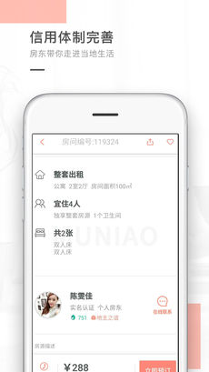 逅客民宿iPhone版 V4.6.8