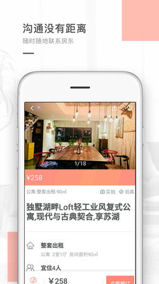 逅客民宿iPhone版 V4.6.8
