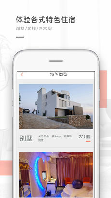 逅客民宿iPhone版 V4.6.8