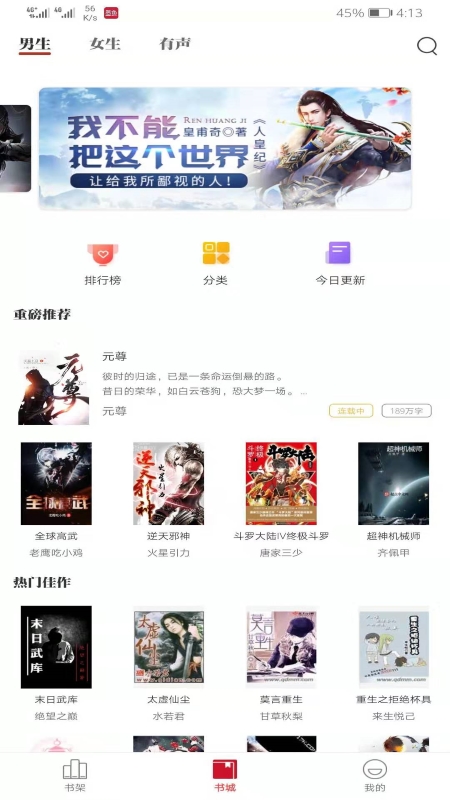 阅读iPhone版 V3.0.6