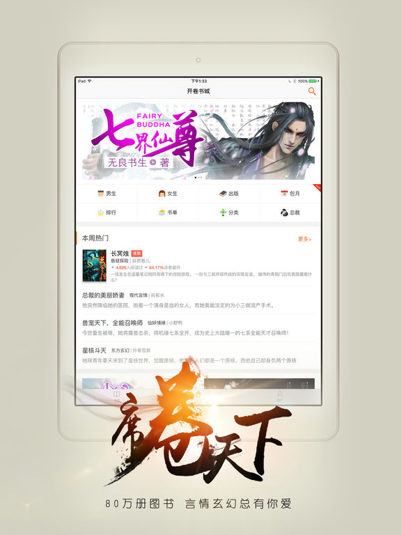 开卷有益iPhone版 V1.0.2.7