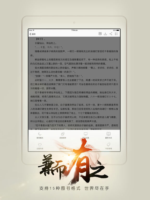 开卷有益iPhone版 V1.0.2.7