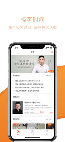 极客时间iPhone版 V7.0.3