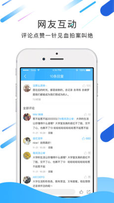 大学生头条iPhone版 V3.1.0