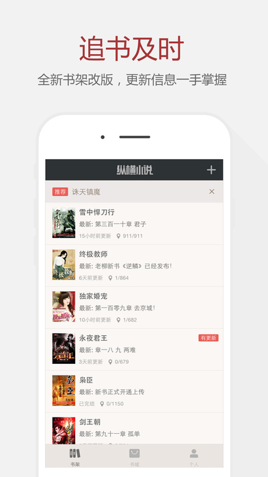 纵横小说iPhone版 V3.0.4