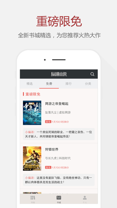 纵横小说iPhone版 V3.0.4