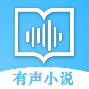 有声小说大全iPhone版 V4.9.2