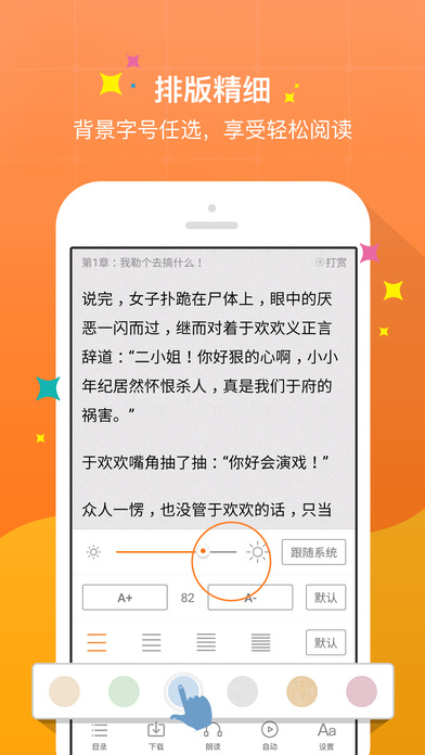 奇热小说iPhone版 V6.8.0