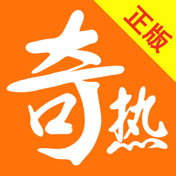 奇热小说iPhone版 V6.8.0