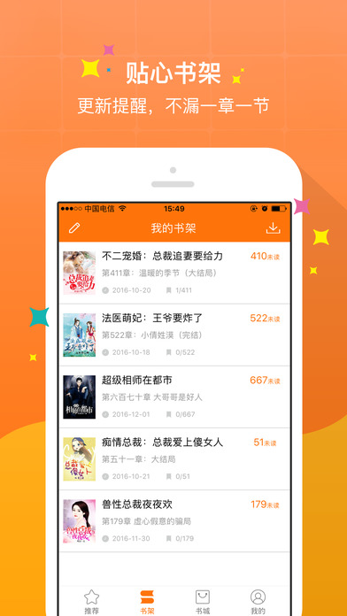 奇热小说iPhone版 V6.8.0