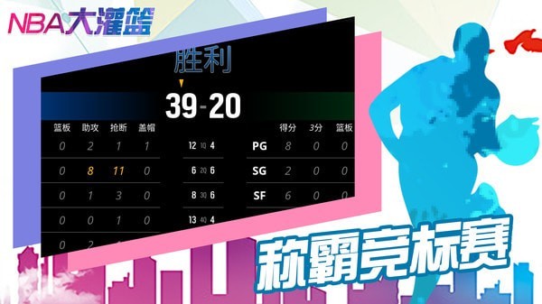 NBA大灌篮安卓版 V1.3.3