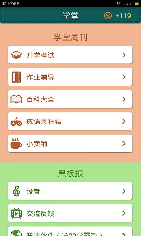 超级学霸安卓版 V1.0