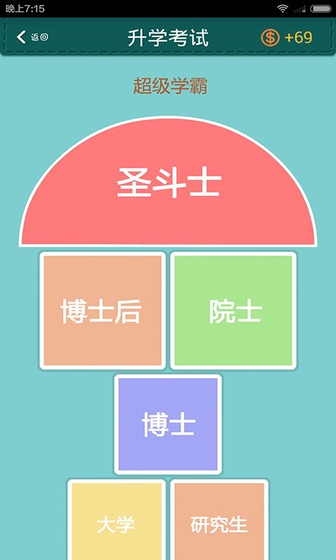 超级学霸安卓版 V1.0