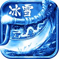 冰雪三职业安卓版 V1.0