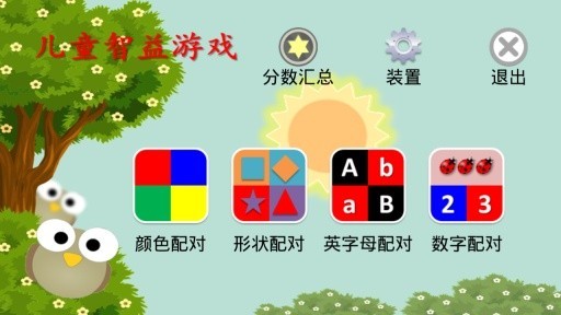 儿童智益游戏安卓版 V1.0