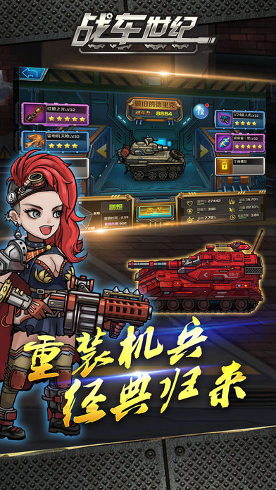 战车世纪iPhone版 V1.0