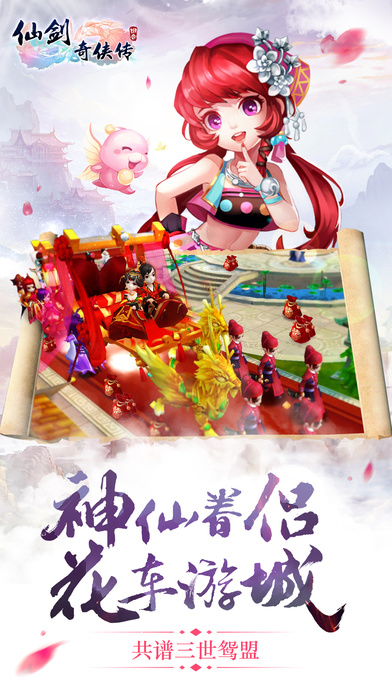 仙剑奇侠传3D回合 iPhone版 V4.0.2