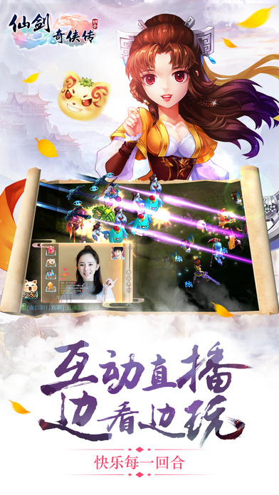 仙剑奇侠传3D回合 iPhone版 V4.0.2