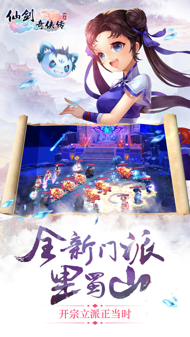 仙剑奇侠传3D回合 iPhone版 V4.0.2