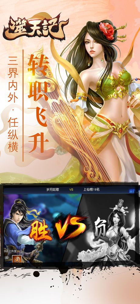 噬天记iPhone版 V3.0