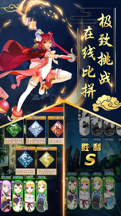 姬战三国iPhone版 V1.0