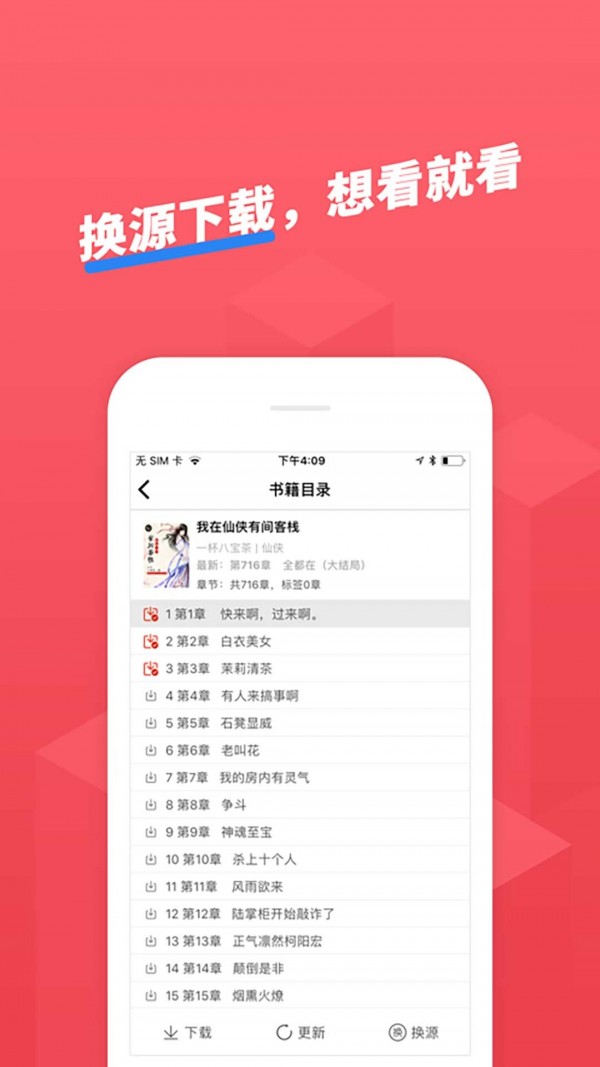 小小追书安卓版 V2.0.1