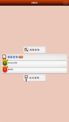 长沙公交安卓版 V4.1.3