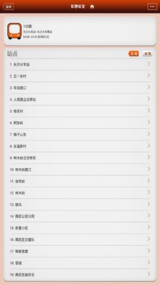 长沙公交安卓版 V4.1.3