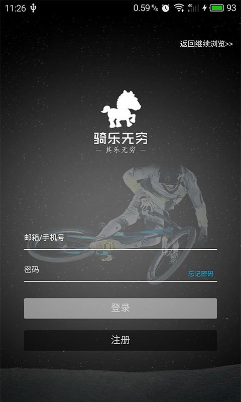 一骑买安卓版 V6.1.1