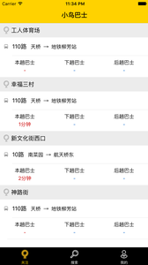 小鸟巴士安卓版 V2.0.3