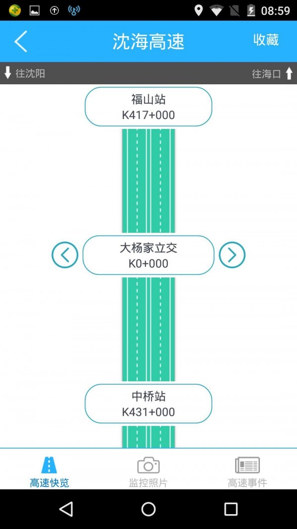 山东出行安卓版 V4.0