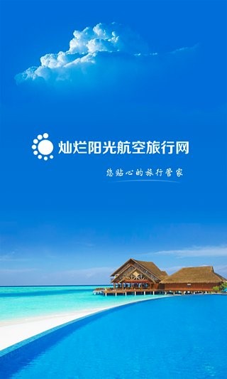 灿烂阳光航空旅行网安卓版 V1.0