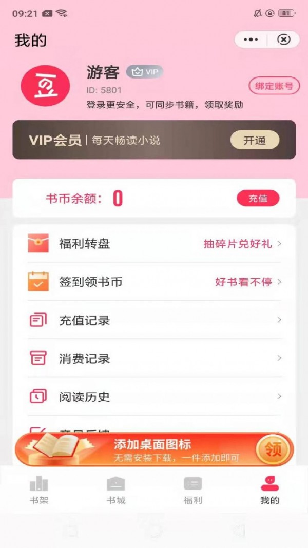 豆爱看书安卓官方版 V6.0.2