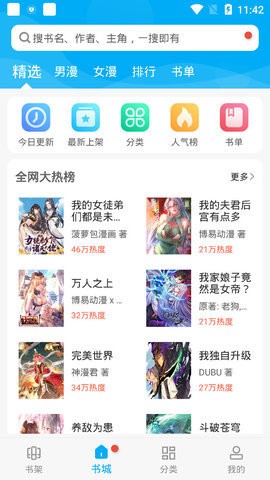 菜菜漫画安卓版 V1.7.4