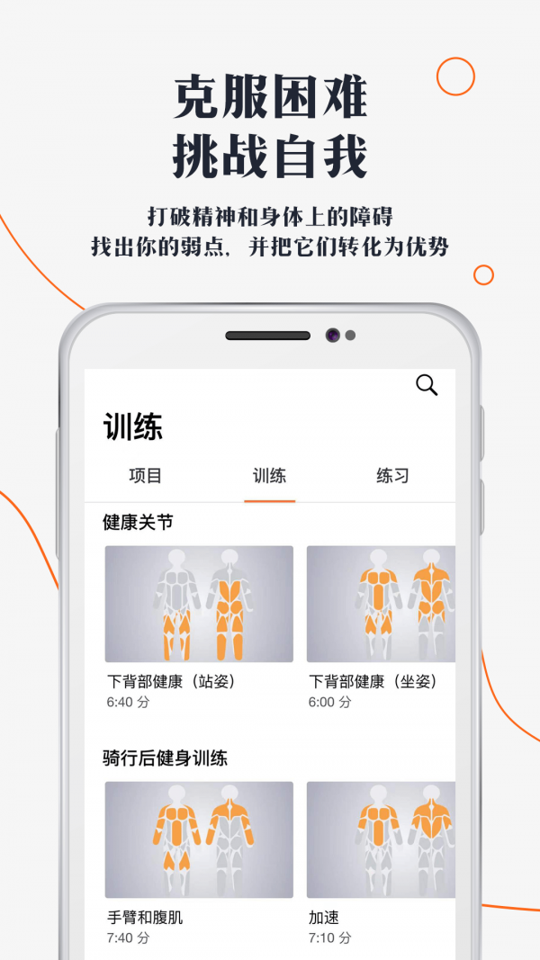 口袋健身房iPhone版 V1.0