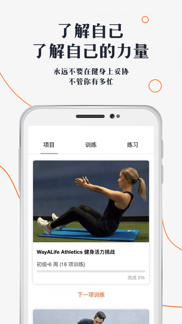 口袋健身房iPhone版 V1.0