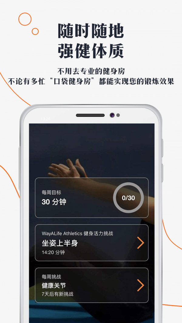 口袋健身房iPhone版 V1.0