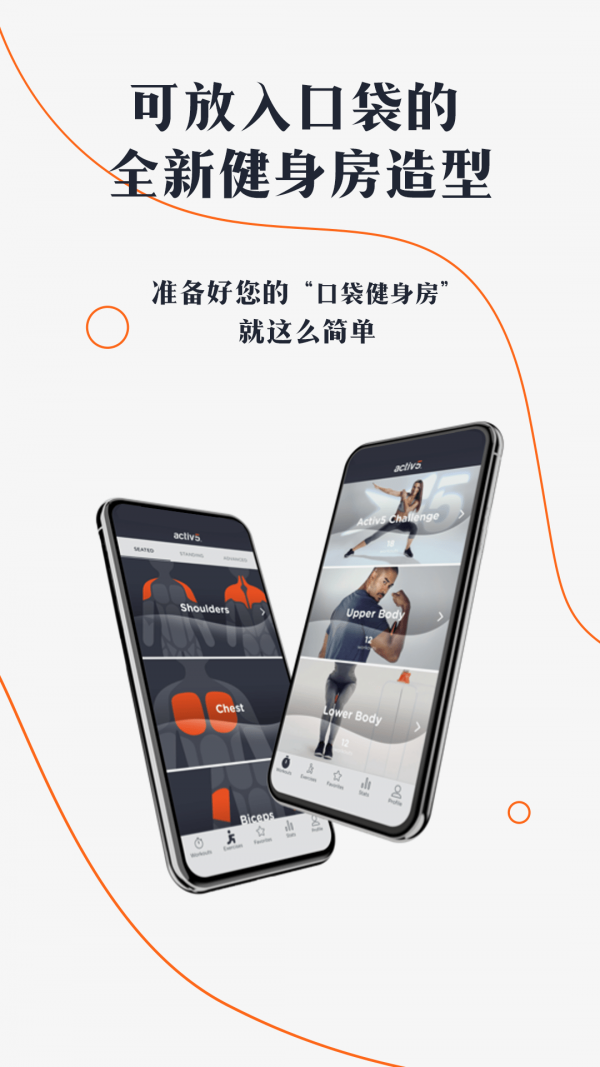 口袋健身房iPhone版 V1.0