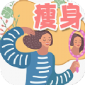 瘦身日记iPhone版 V1.0