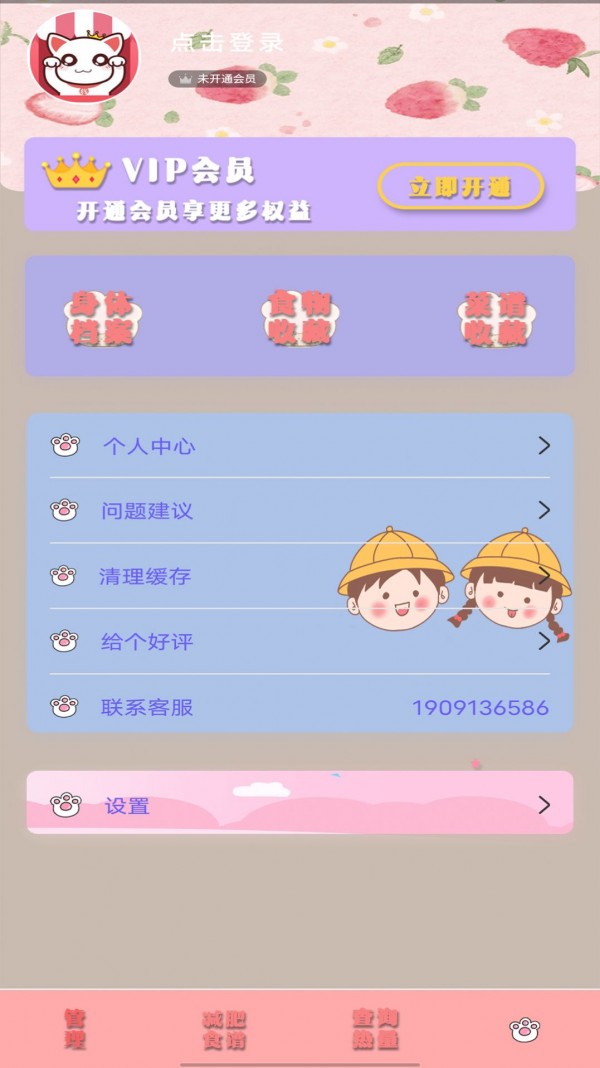 瘦身日记iPhone版 V1.0