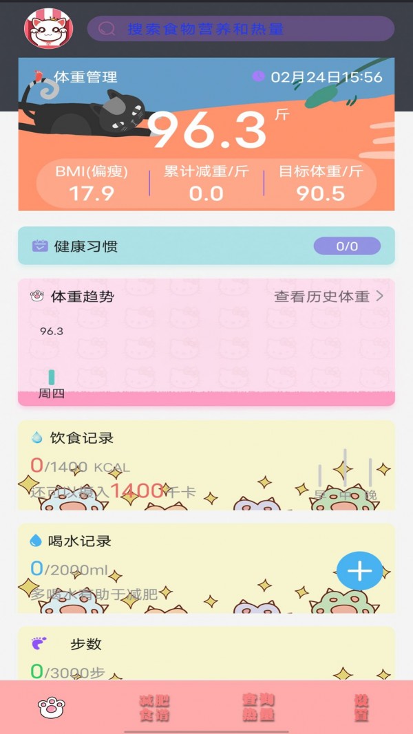 瘦身日记iPhone版 V1.0