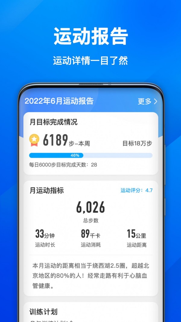 欢乐计步宝iPhone版 V5.0.1