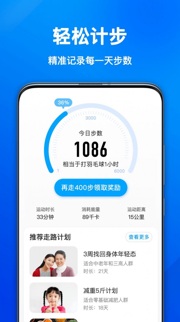 欢乐计步宝iPhone版 V5.0.1